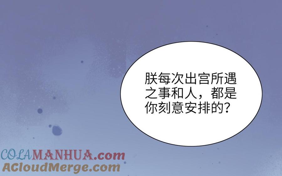 《朕的皇后有问题》第65话 决裂 第45页