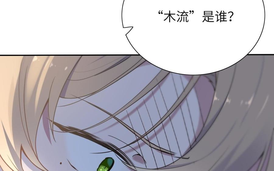《朕的皇后有问题》第65话 决裂 第59页