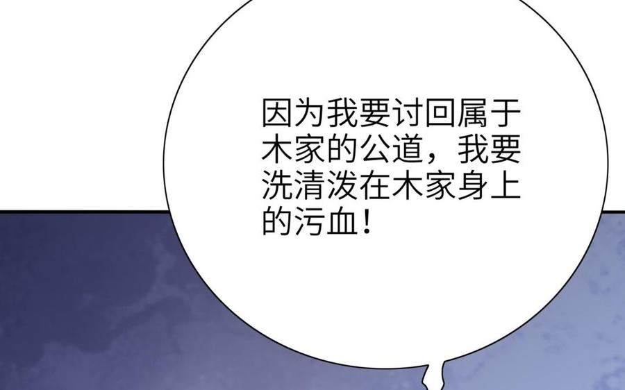 《朕的皇后有问题》第65话 决裂 第107页