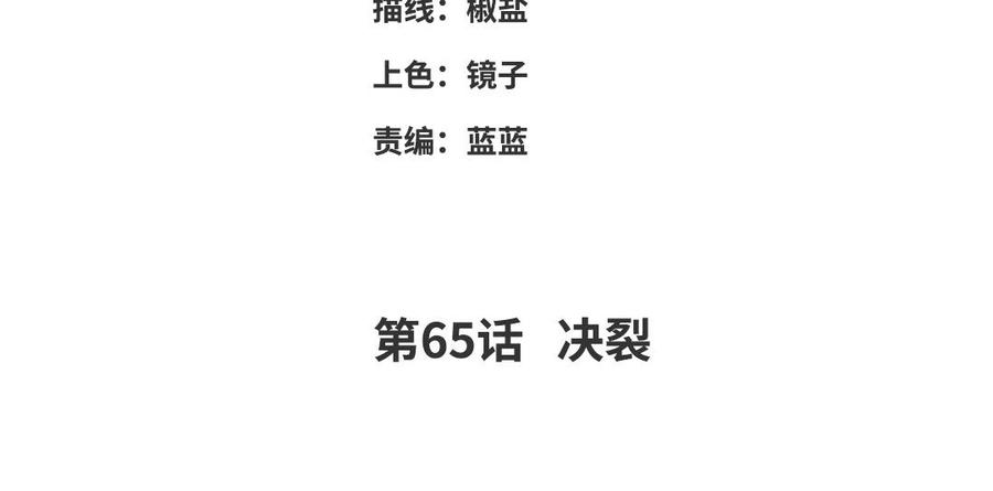 《朕的皇后有问题》第65话 决裂 第4页