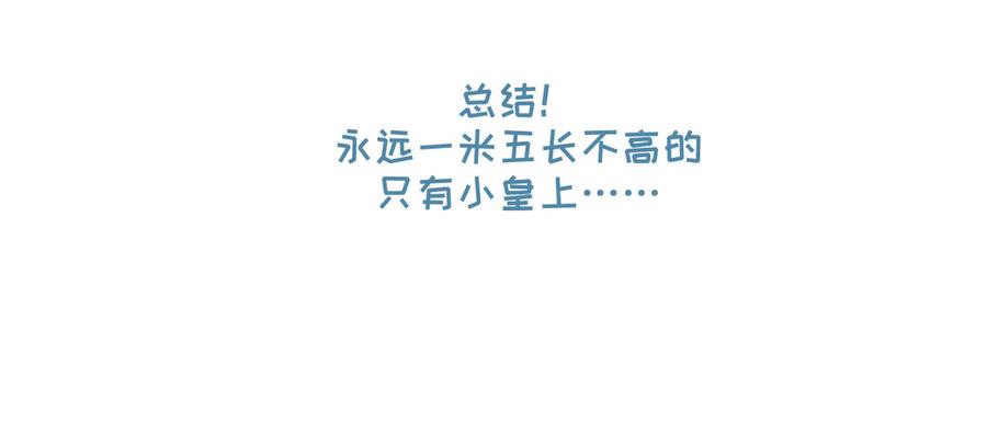 《朕的皇后有问题》第65话 决裂 第156页