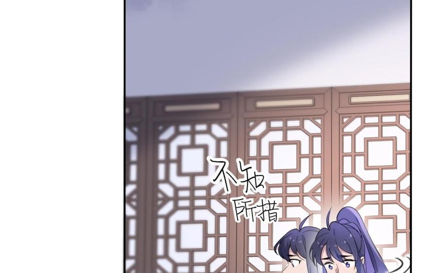 《朕的皇后有问题》第65话 决裂 第139页