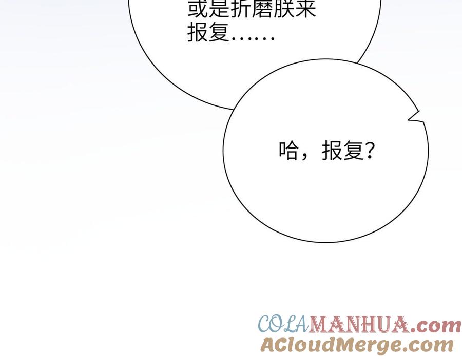 《朕的皇后有问题》第65话 决裂 第73页