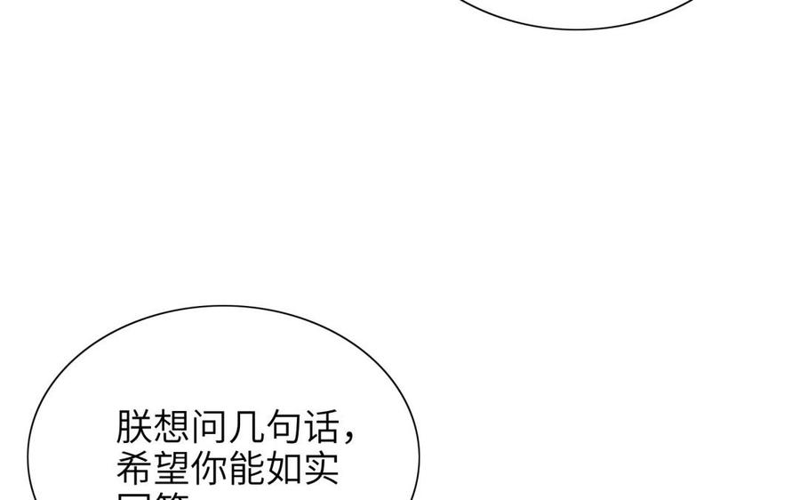 《朕的皇后有问题》第65话 决裂 第30页