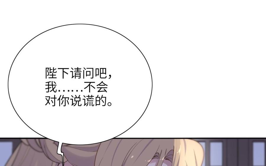 《朕的皇后有问题》第65话 决裂 第35页