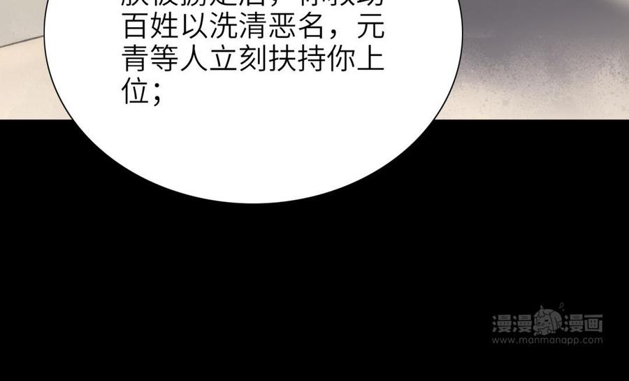 《朕的皇后有问题》第65话 决裂 第24页