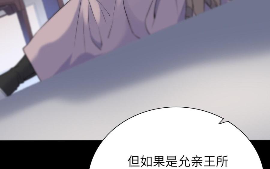 《朕的皇后有问题》第65话 决裂 第12页