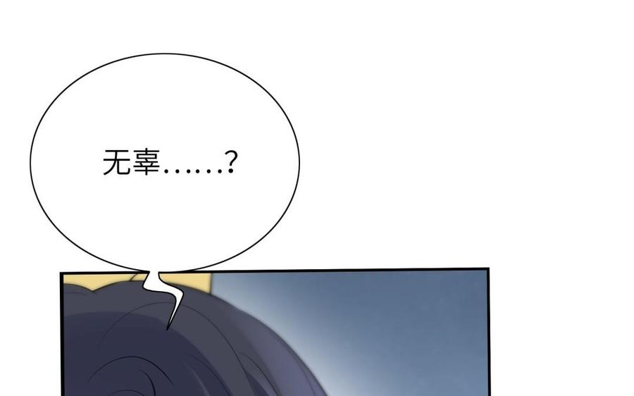《朕的皇后有问题》第65话 决裂 第80页