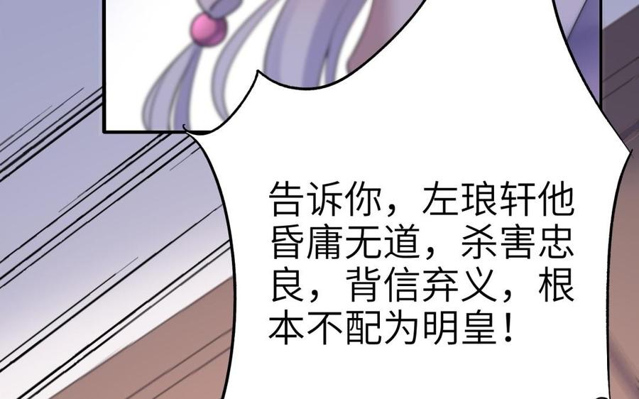 《朕的皇后有问题》第65话 决裂 第87页