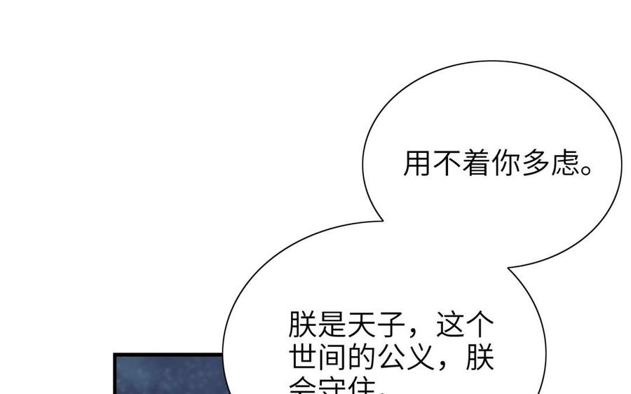 《朕的皇后有问题》第65话 决裂 第135页