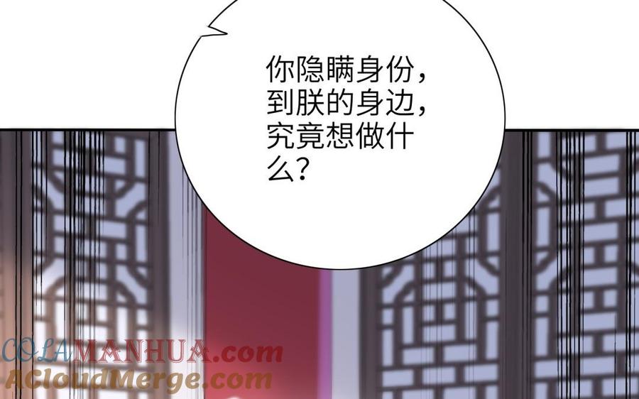 《朕的皇后有问题》第65话 决裂 第61页