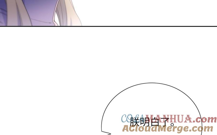 《朕的皇后有问题》第65话 决裂 第53页