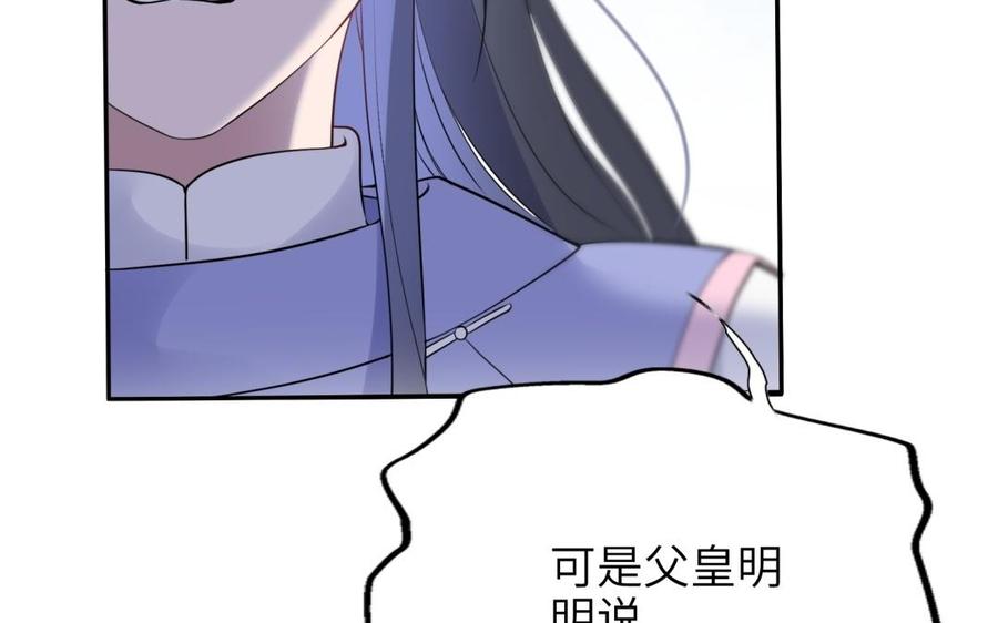 《朕的皇后有问题》第65话 决裂 第82页