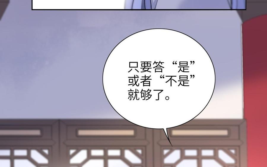 《朕的皇后有问题》第65话 决裂 第32页
