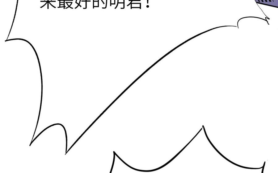 《朕的皇后有问题》第65话 决裂 第100页