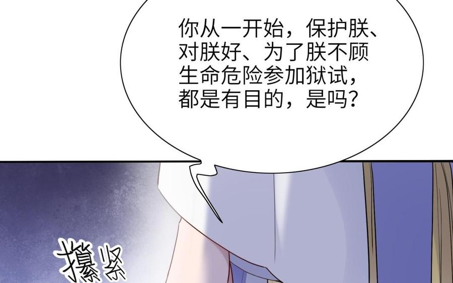 《朕的皇后有问题》第65话 决裂 第50页