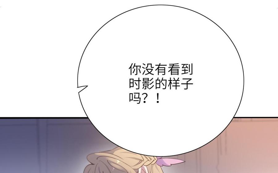 《朕的皇后有问题》第65话 决裂 第118页