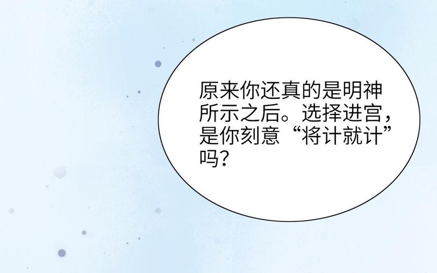 《朕的皇后有问题》第65话 决裂 第39页