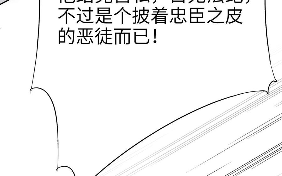 《朕的皇后有问题》第65话 决裂 第92页