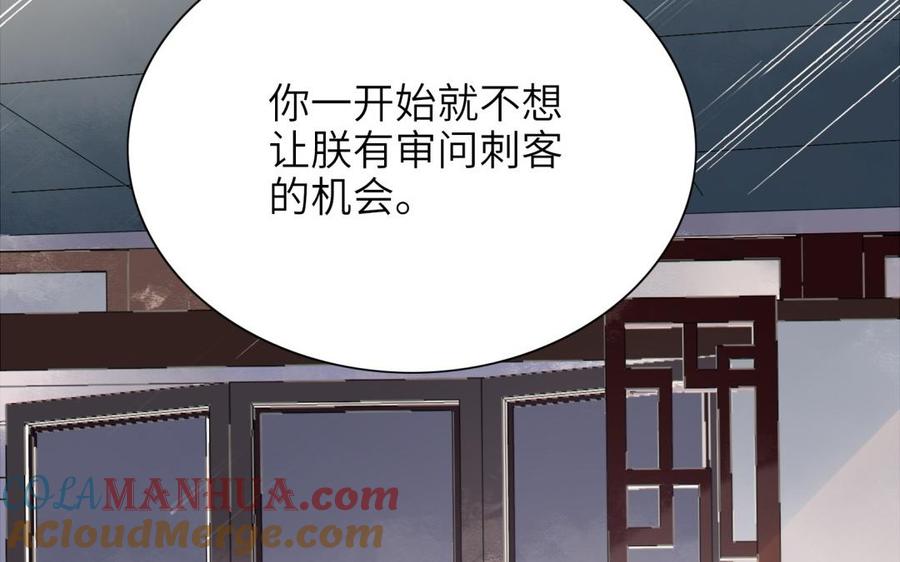 《朕的皇后有问题》第65话 决裂 第17页