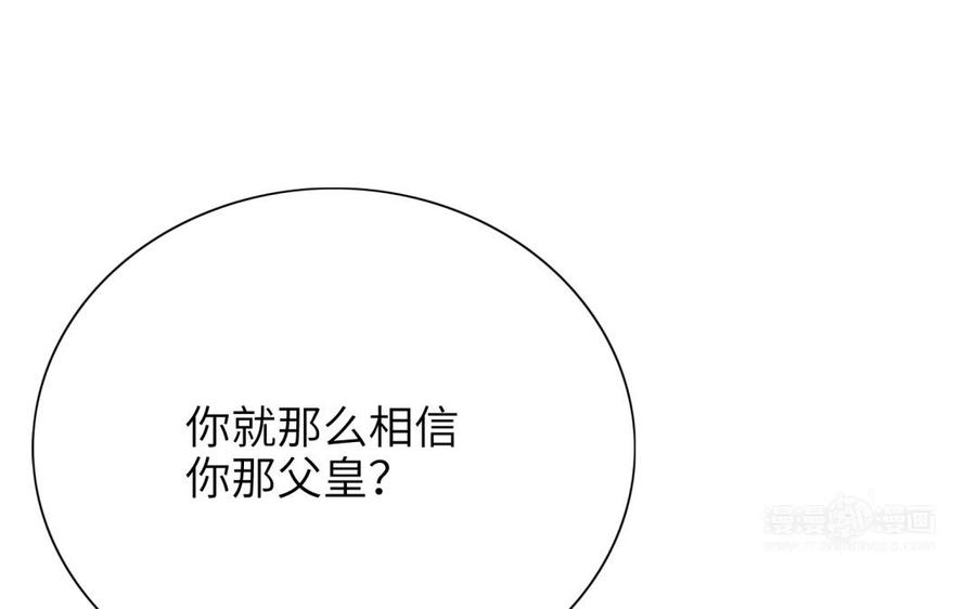 《朕的皇后有问题》第65话 决裂 第84页
