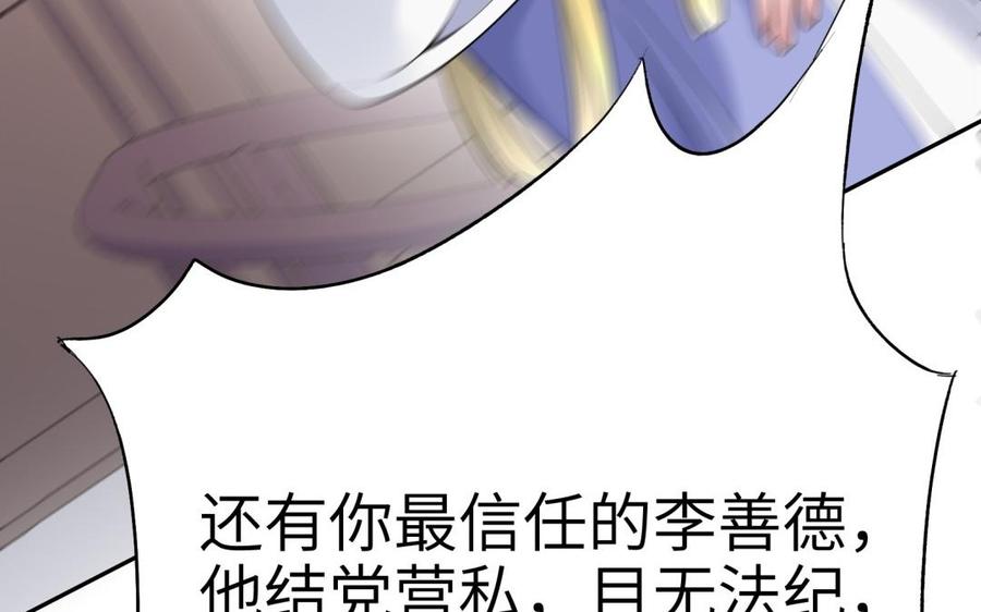 《朕的皇后有问题》第65话 决裂 第91页