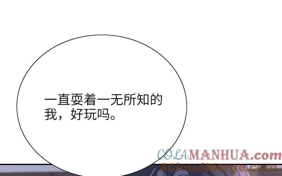 《朕的皇后有问题》第65话 决裂 第69页