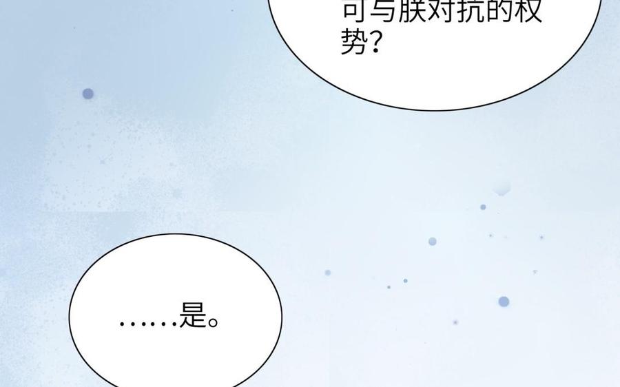 《朕的皇后有问题》第65话 决裂 第47页
