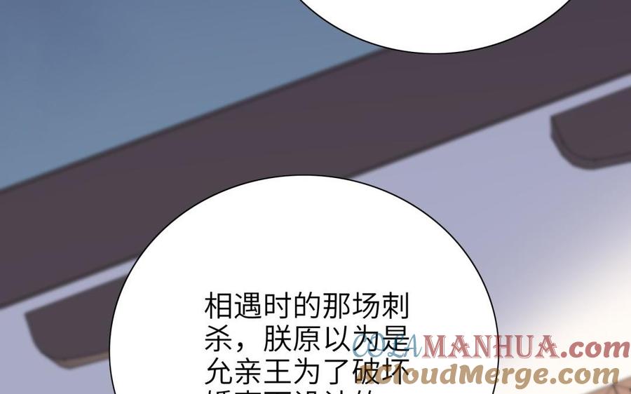 《朕的皇后有问题》第65话 决裂 第9页