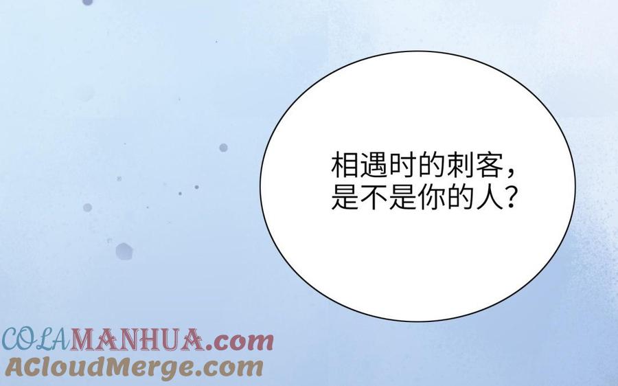 《朕的皇后有问题》第65话 决裂 第41页