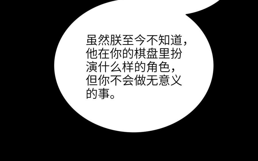 《朕的皇后有问题》第65话 决裂 第26页