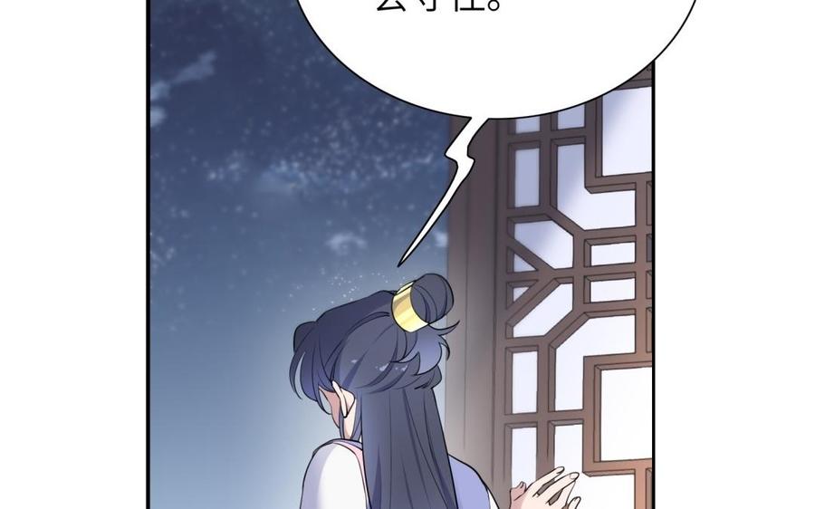 《朕的皇后有问题》第65话 决裂 第136页