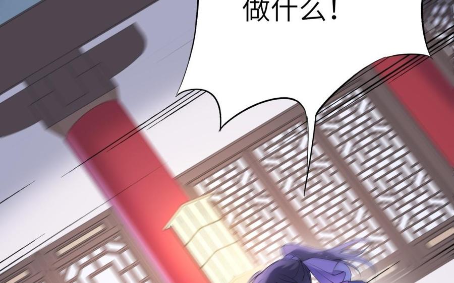 《朕的皇后有问题》第65话 决裂 第115页