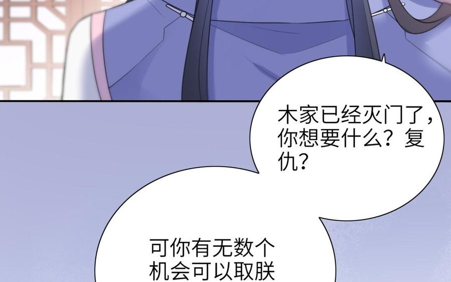 《朕的皇后有问题》第65话 决裂 第71页