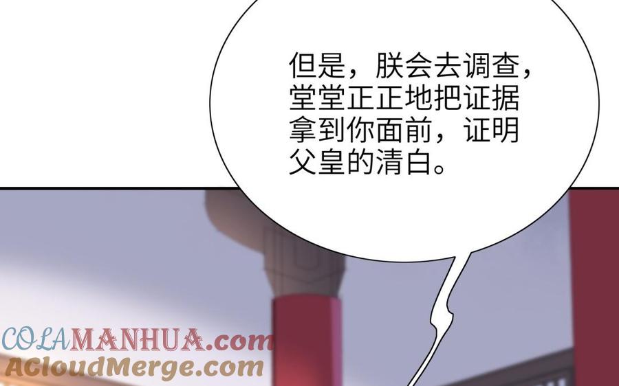 《朕的皇后有问题》第65话 决裂 第129页