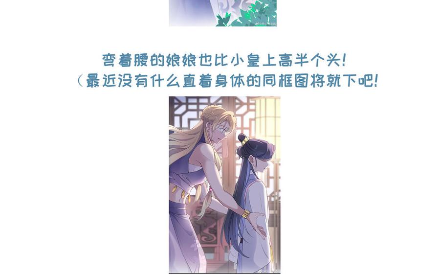 《朕的皇后有问题》第65话 决裂 第155页