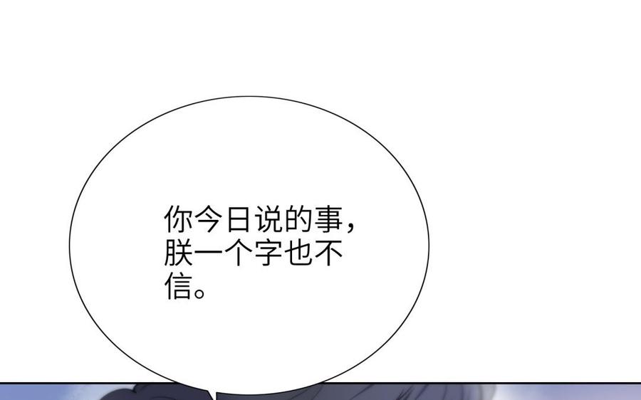 《朕的皇后有问题》第65话 决裂 第126页