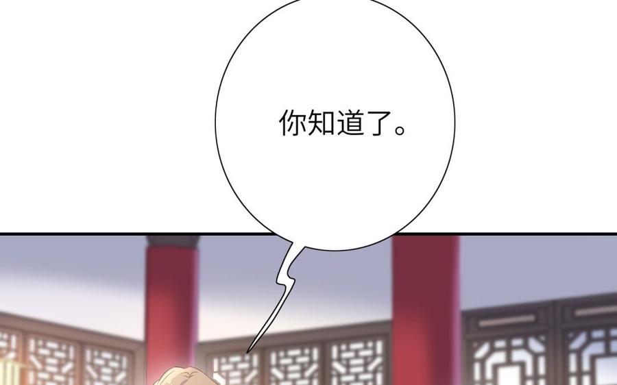 《朕的皇后有问题》第65话 决裂 第67页