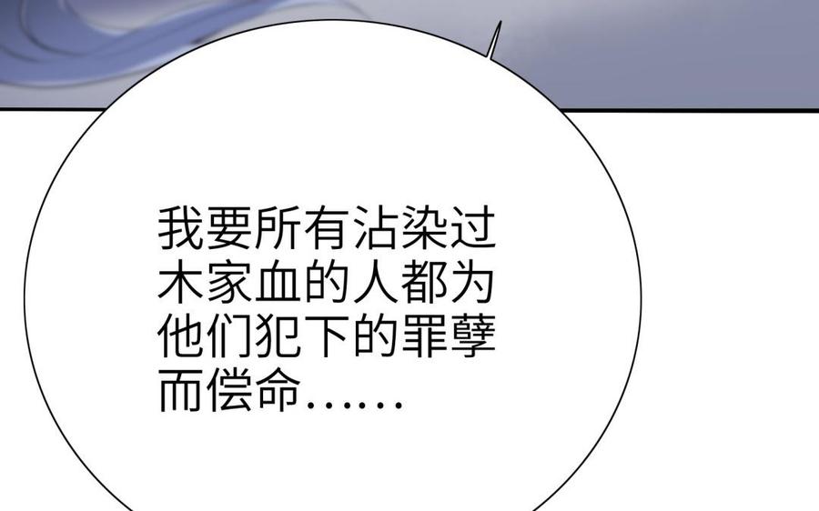 《朕的皇后有问题》第65话 决裂 第110页