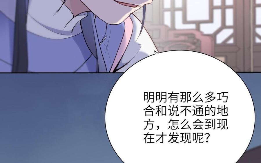 《朕的皇后有问题》第65话 决裂 第8页