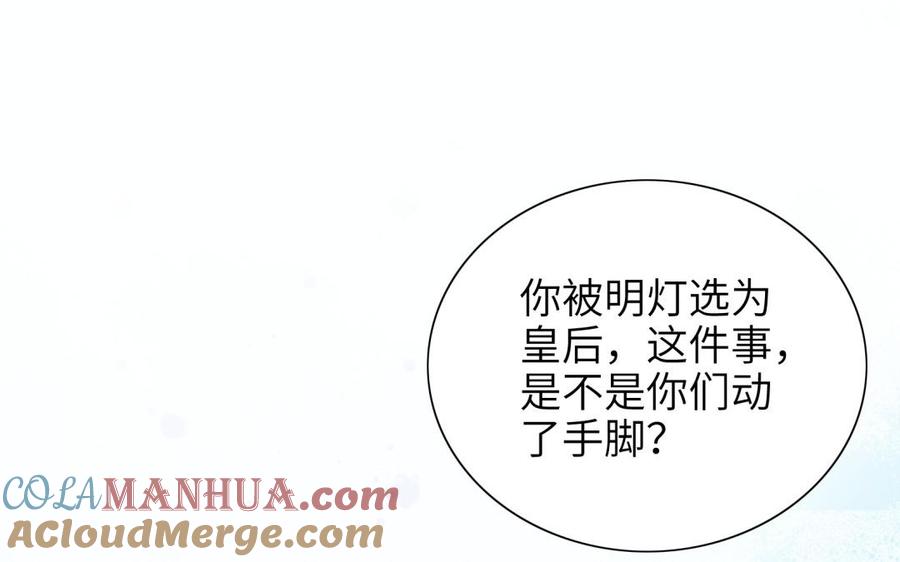 《朕的皇后有问题》第65话 决裂 第37页