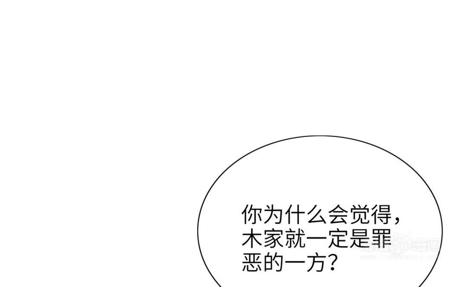 《朕的皇后有问题》第65话 决裂 第74页