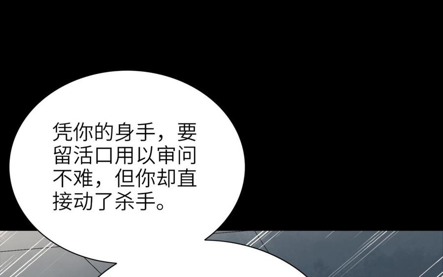 《朕的皇后有问题》第65话 决裂 第16页