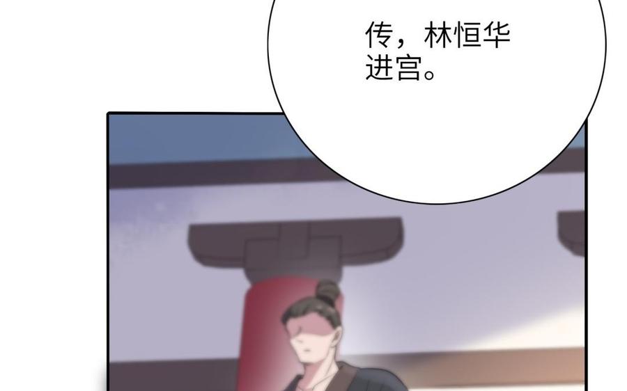 《朕的皇后有问题》第66话 我不认识你了 第120页