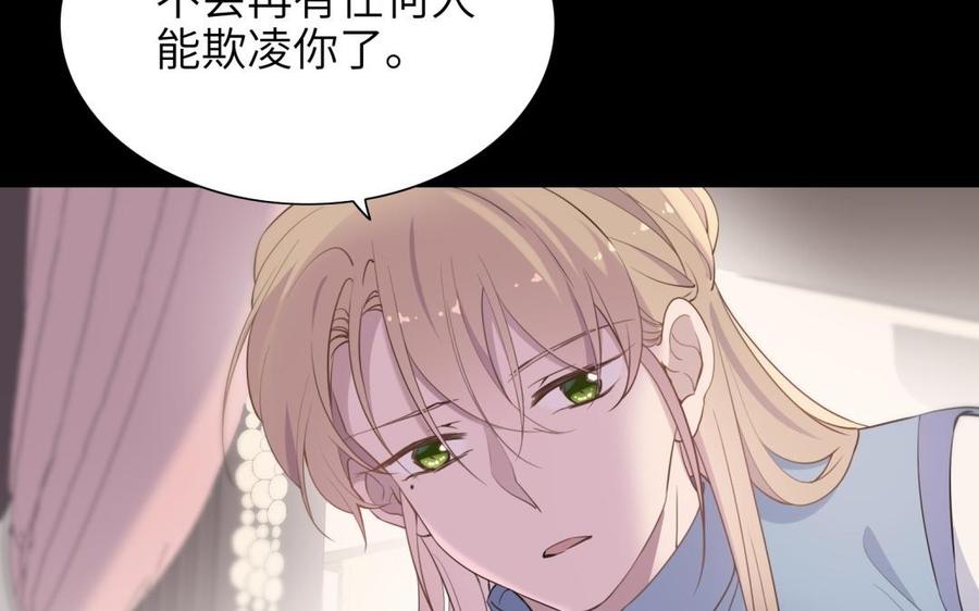《朕的皇后有问题》第66话 我不认识你了 第88页
