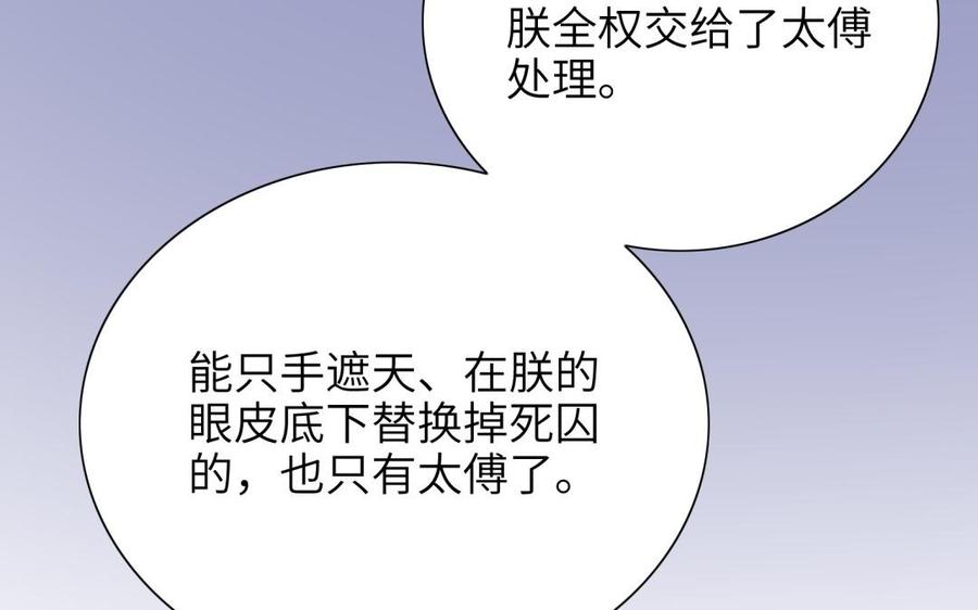 《朕的皇后有问题》第66话 我不认识你了 第132页