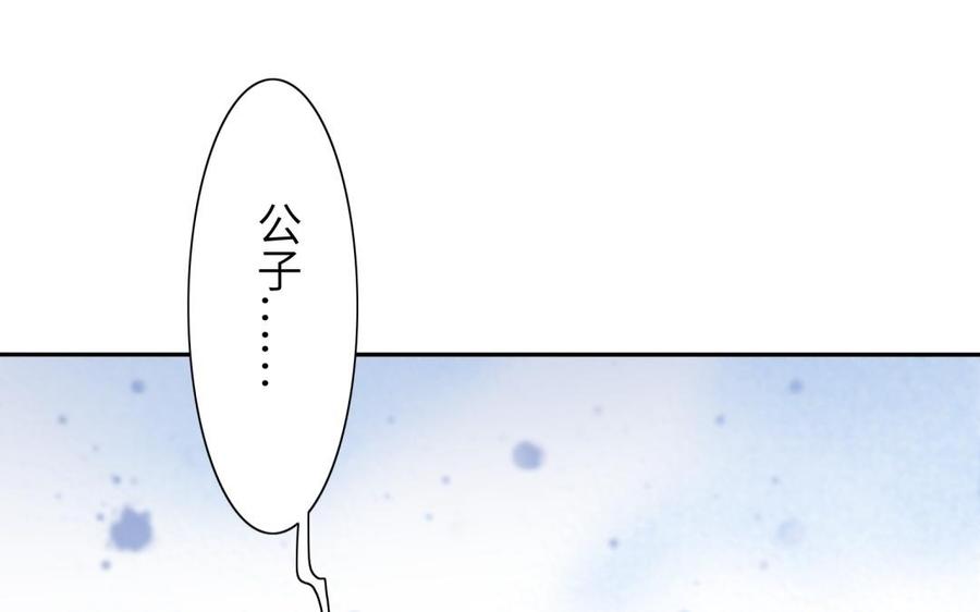 《朕的皇后有问题》第66话 我不认识你了 第75页