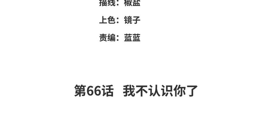 《朕的皇后有问题》第66话 我不认识你了 第4页