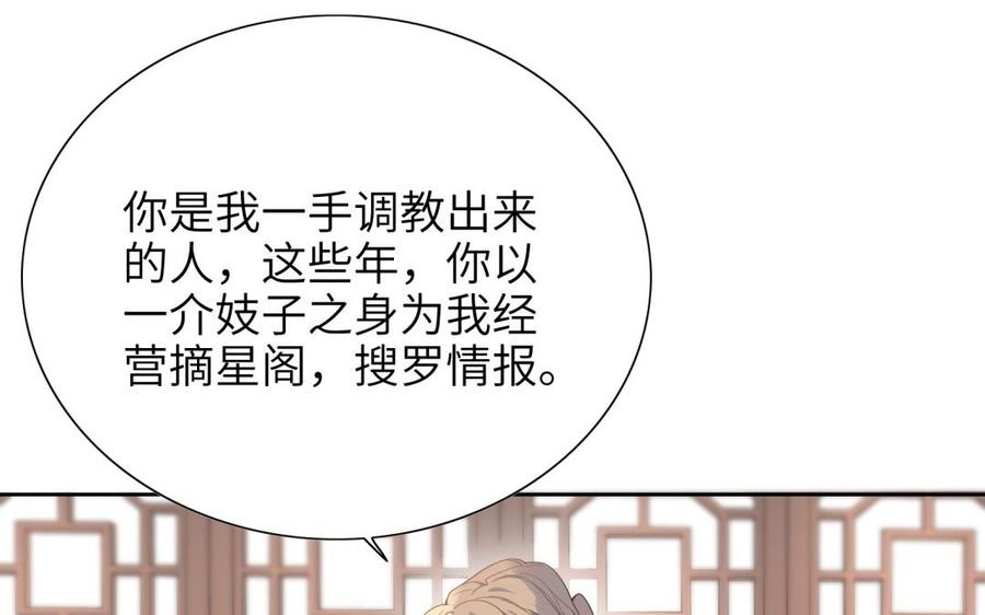 《朕的皇后有问题》第66话 我不认识你了 第19页