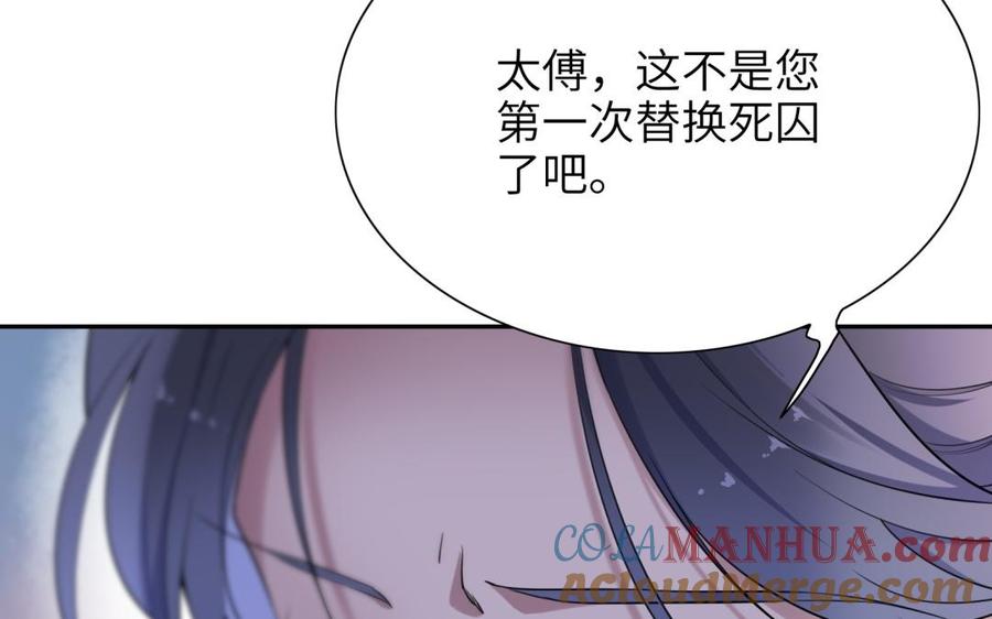 《朕的皇后有问题》第66话 我不认识你了 第137页